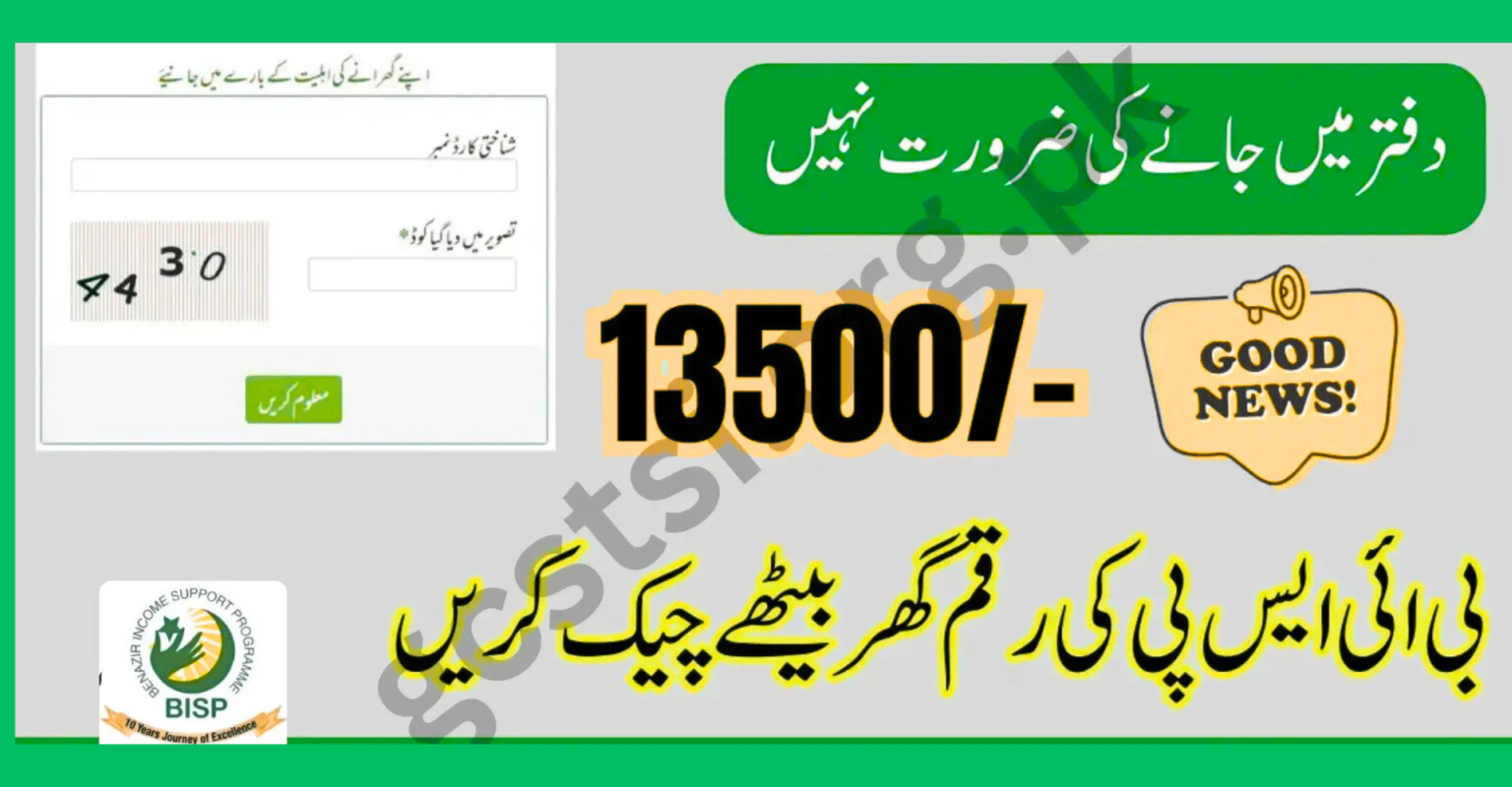 BISP 8171 Result Check Online 2025
