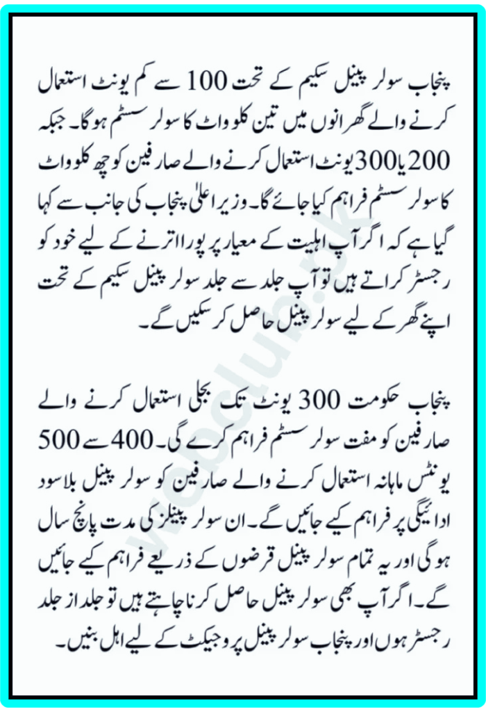 Punjab Free Solar Panel Project 2025