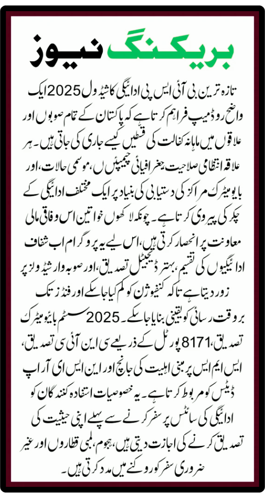 BISP Payment Schedule 2025