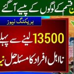 BISP 8171 Status Check Online via CNIC for 13500