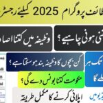 Benazir Kafaalat Taleemi Wazaif