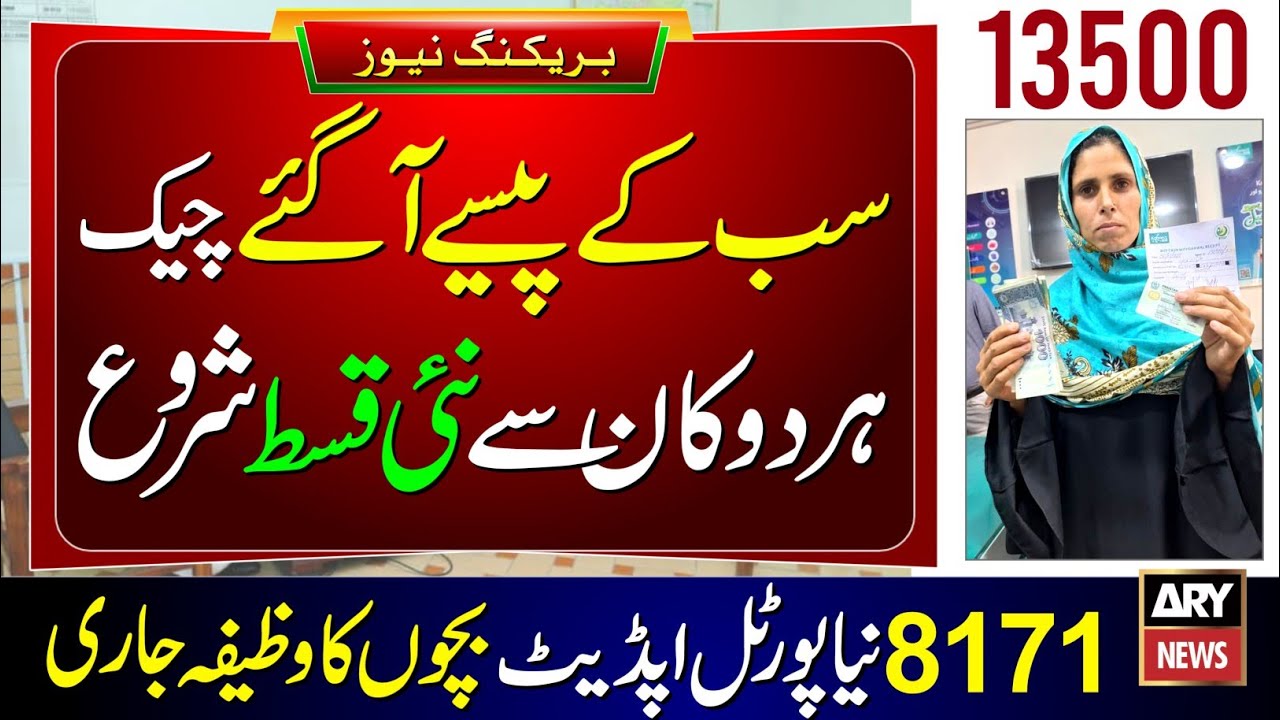 8171 Ehsaas Kafalat Token 2025