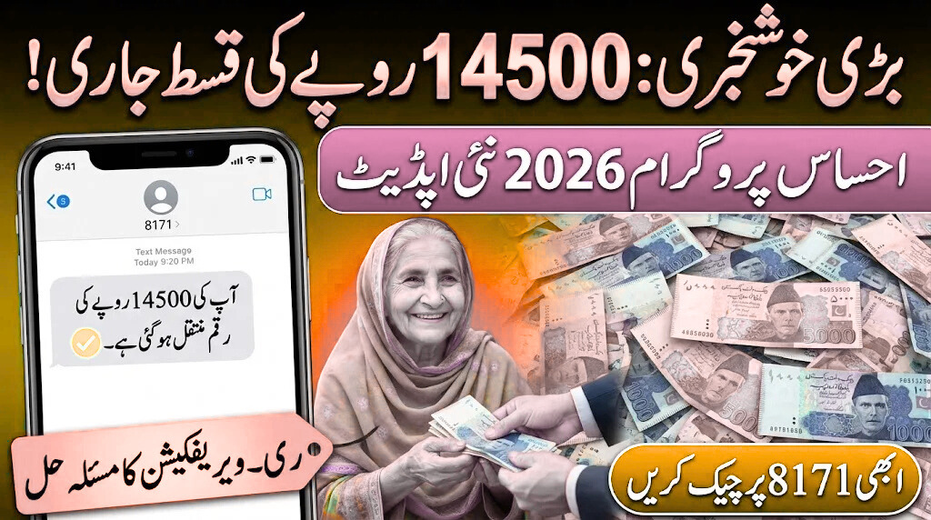 8171 Ehsaas Program 14500 Payment 2026