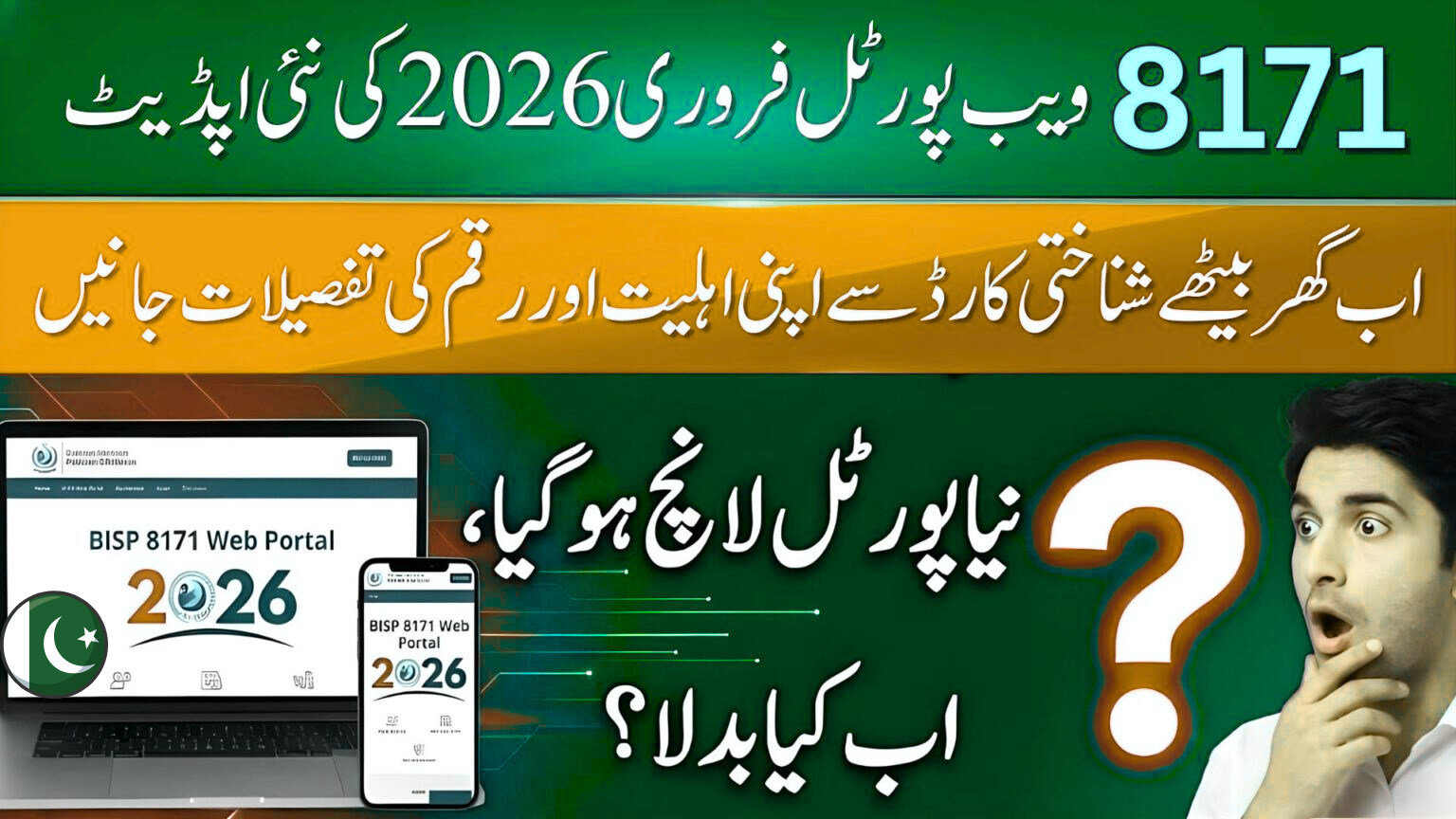 8171 Web Portal 2026