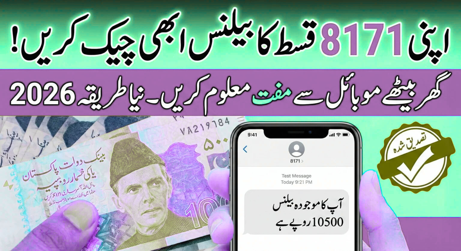 BISP balance via 8171 in 2026