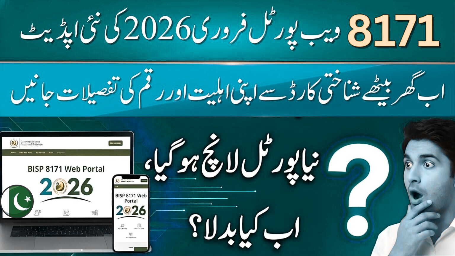 8171 Web Portal CNIC Check Online 2026
