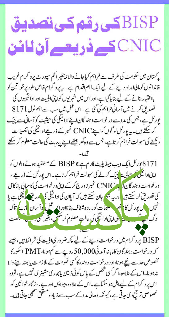 BISP 8171 Result Check Online 2026