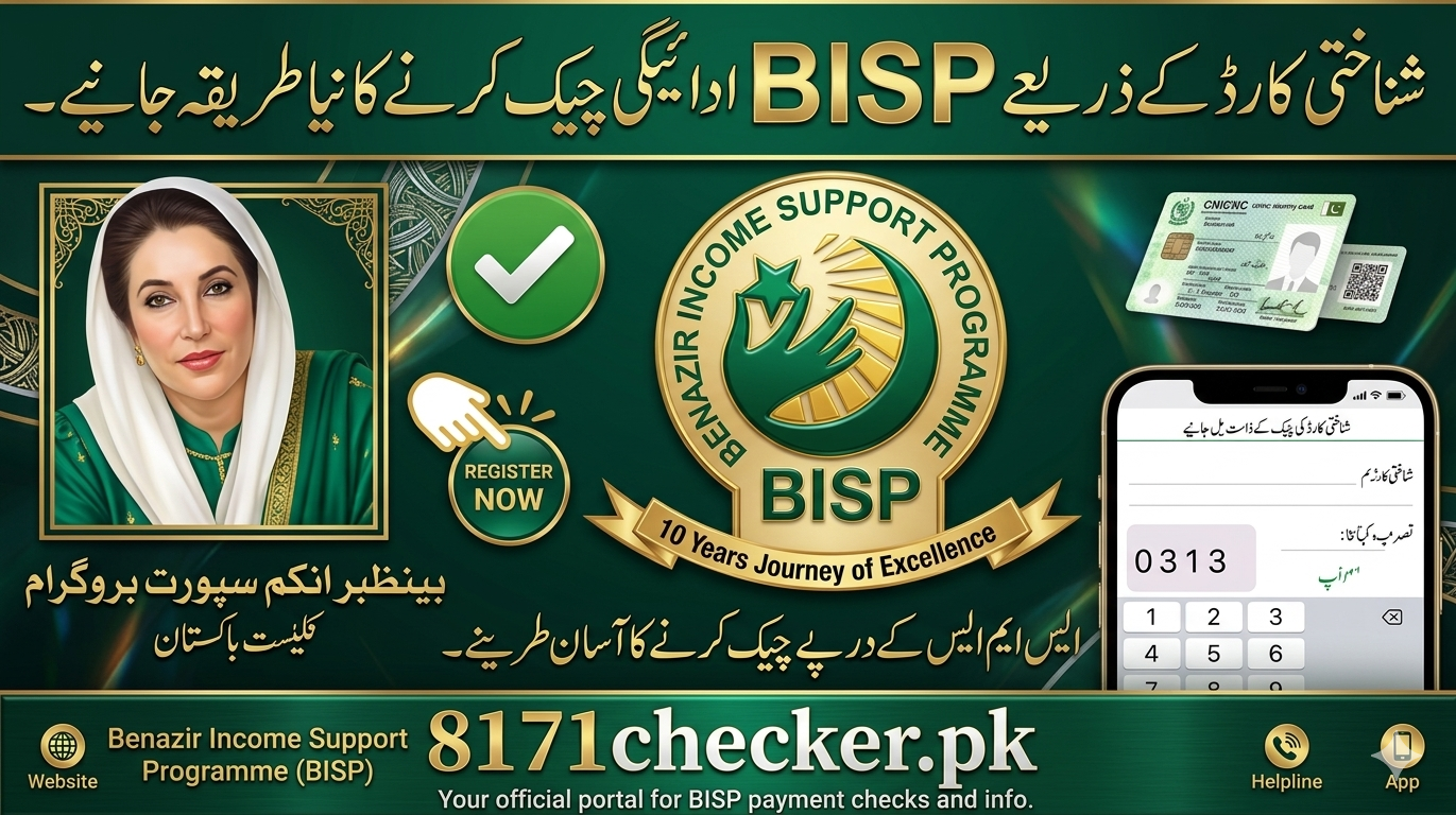 8171 Web Portal CNIC Check