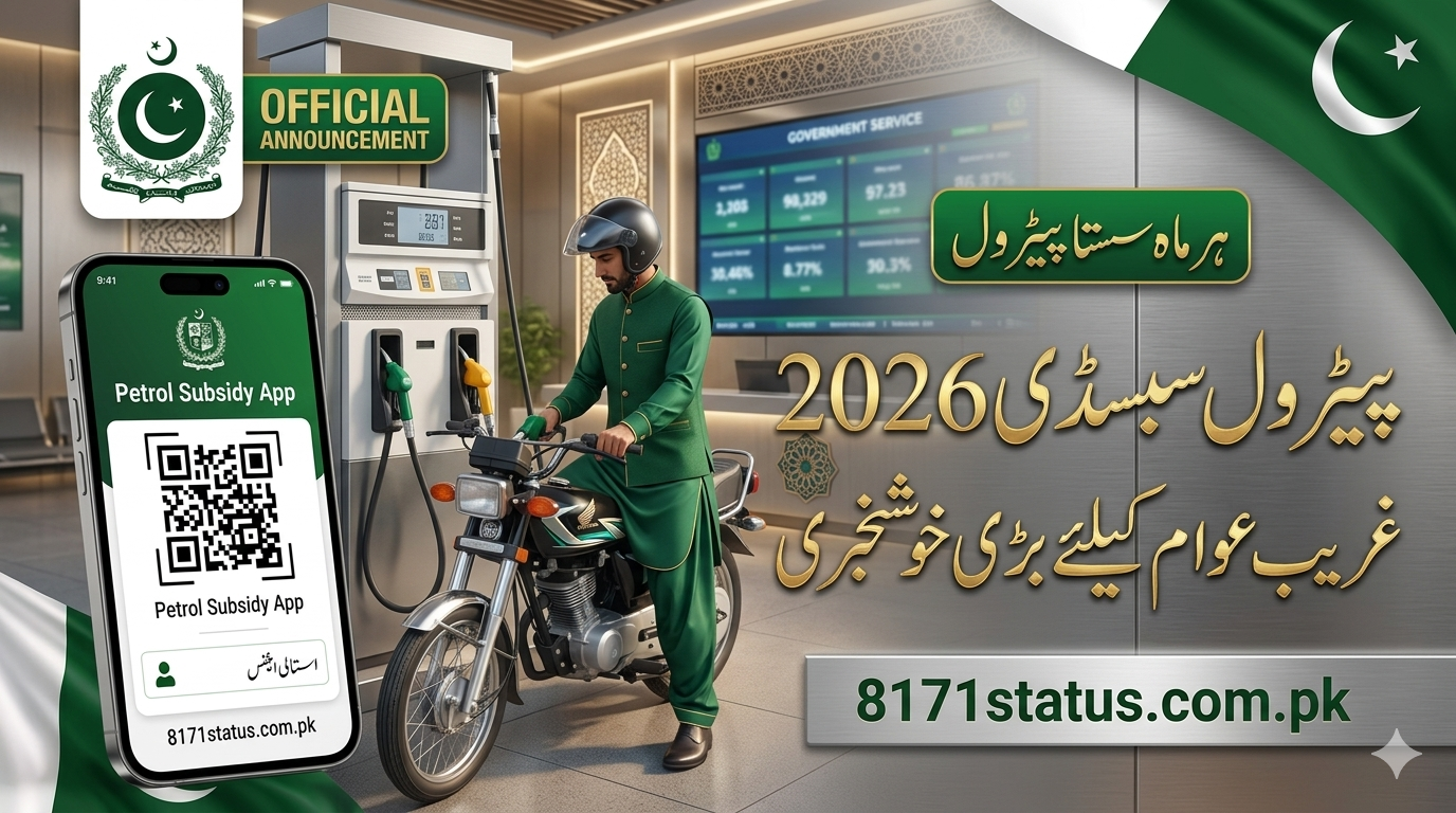 Free Petrol Subsidy Scheme 2026