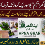Apna Ghar Scheme Online Apply May 2026