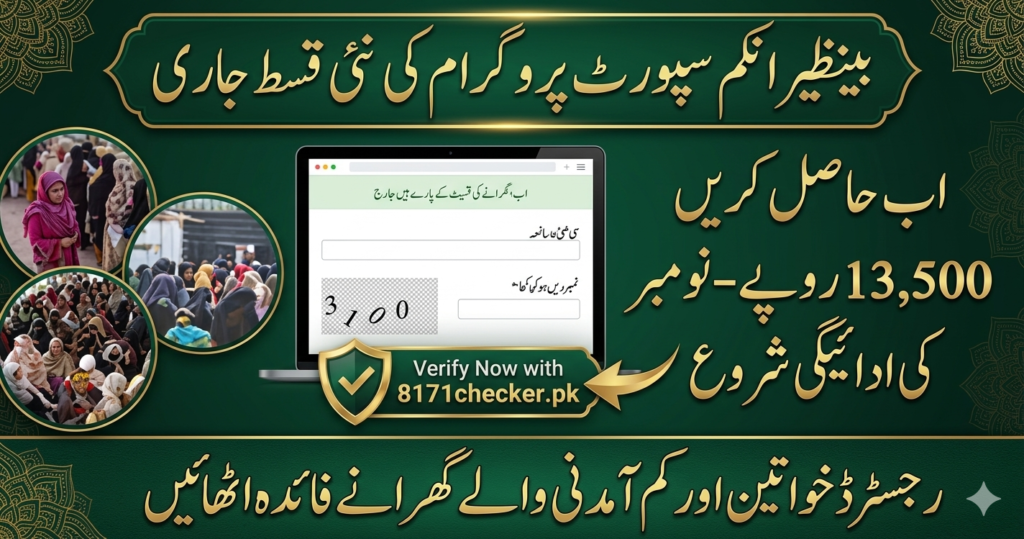 BISP 8171 New Payment 13,500