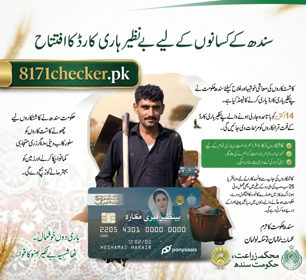Benazir Haari Card 2025