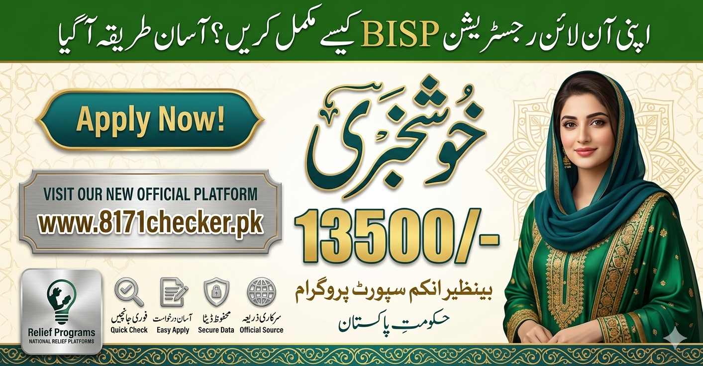 Check BISP Balance Online by CNIC 2026