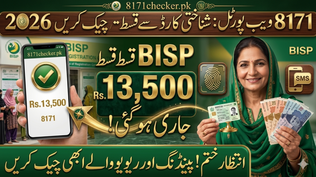 8171 Ehsaas Program CNIC Check