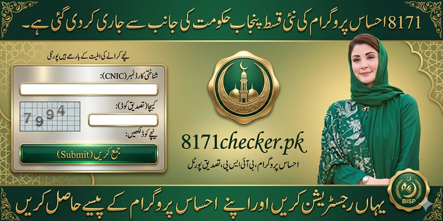8171 Ehsaas Program CNIC Check