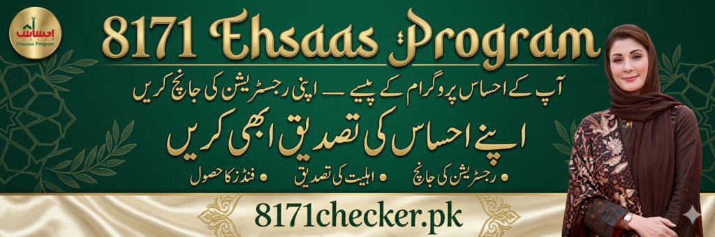 8171 Ehsaas Program CNIC Check