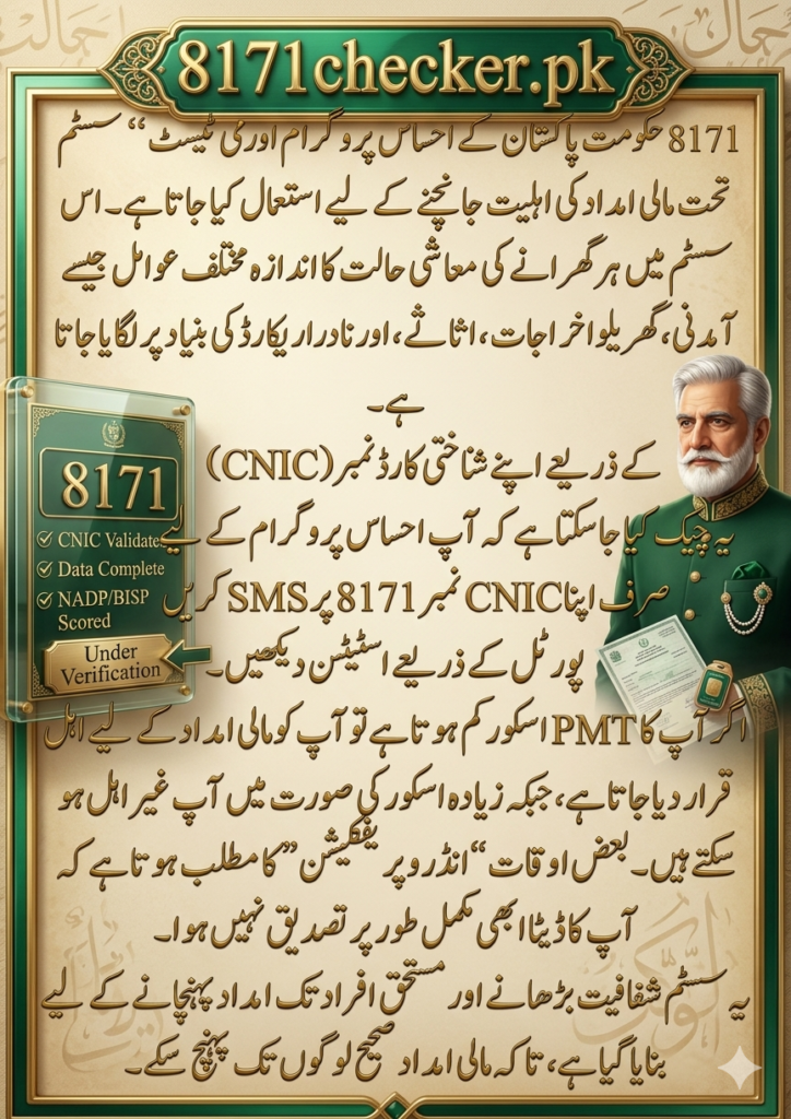 8171 PMT Score Ehsaas Program 2026