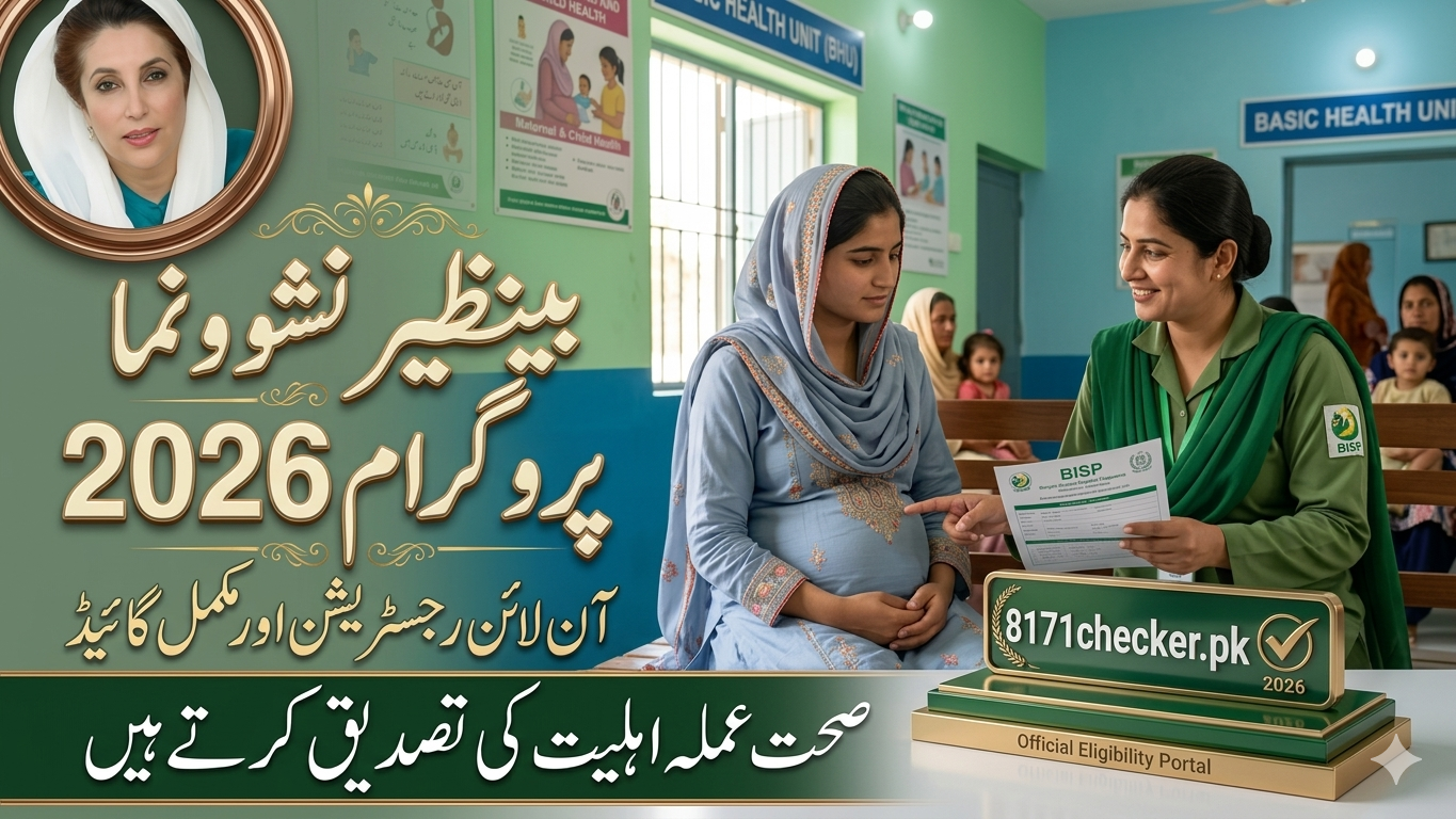 Benazir Nashonuma Program 2026