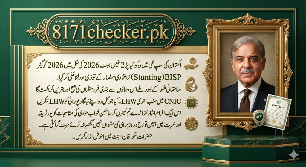 Benazir Nashonuma Program 2026