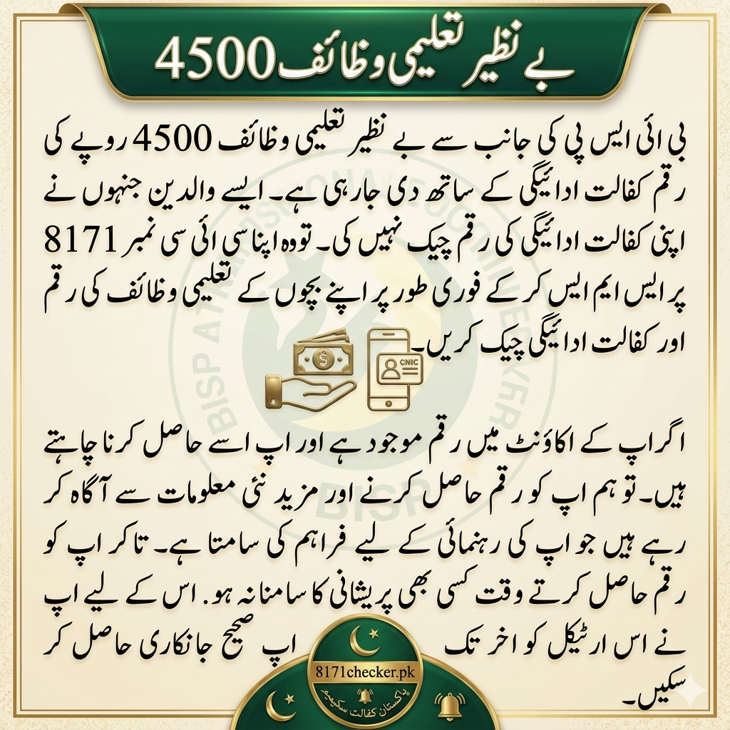 Benazir Taleemi Wazaif 4500 Payment