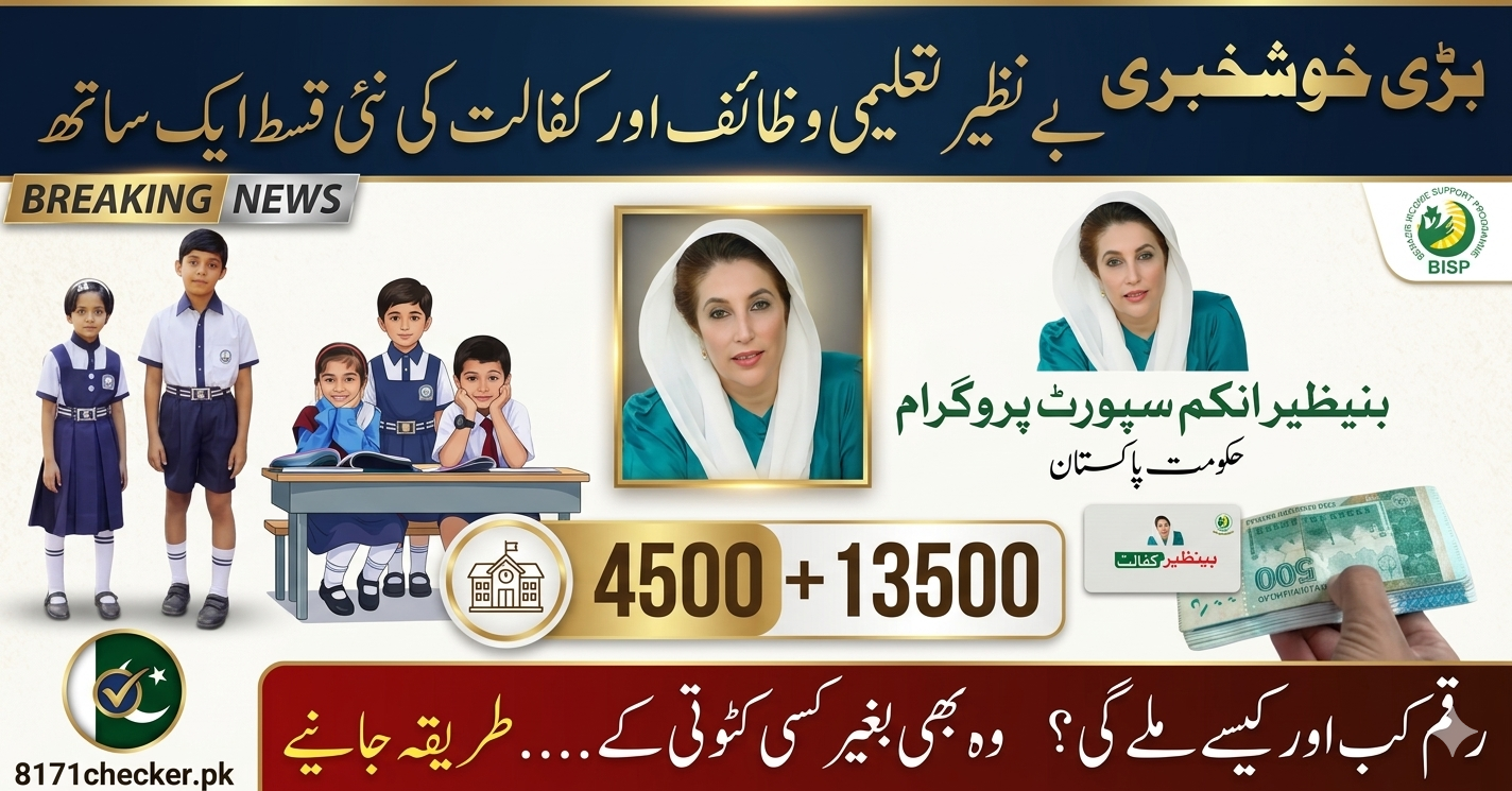 Benazir Taleemi Wazaif 4500 Payment