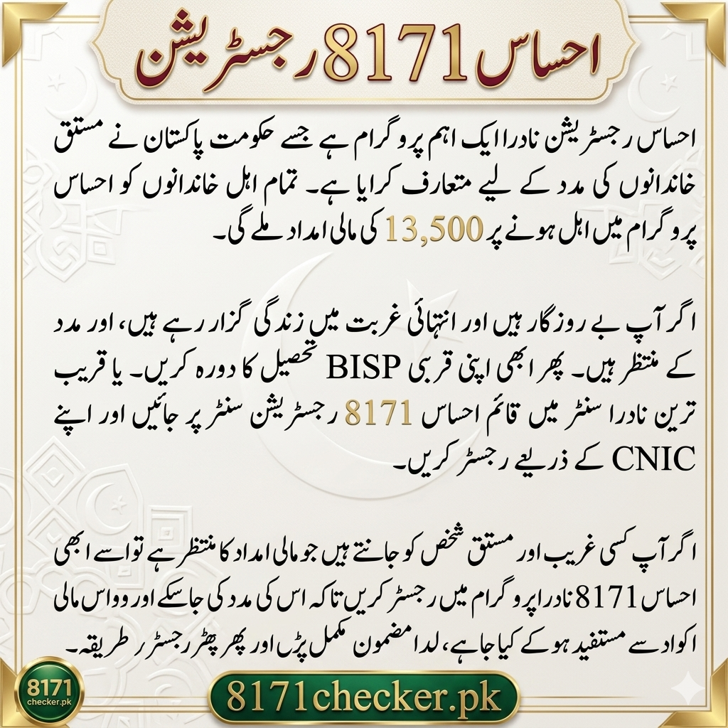 Ehsaas 8171 NADRA Registration 2025