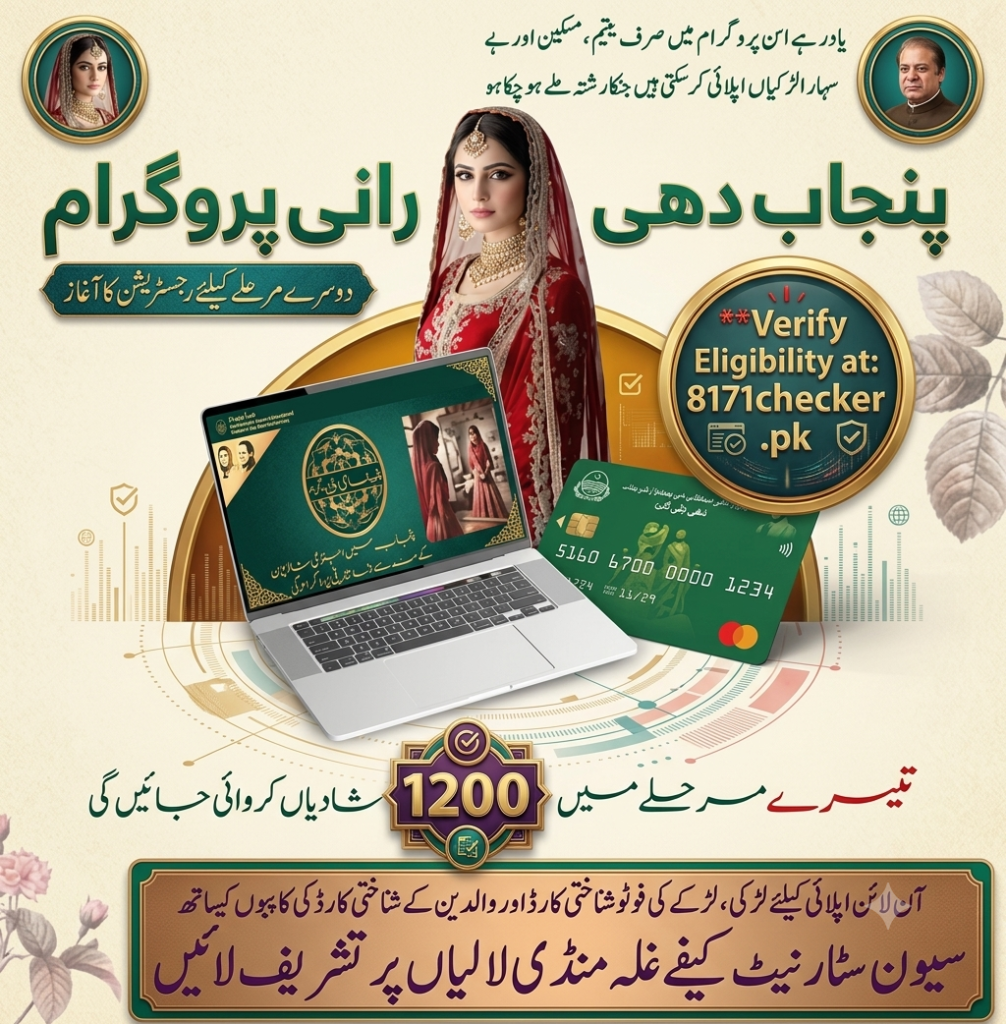 Punjab Dhee Rani Program 2026