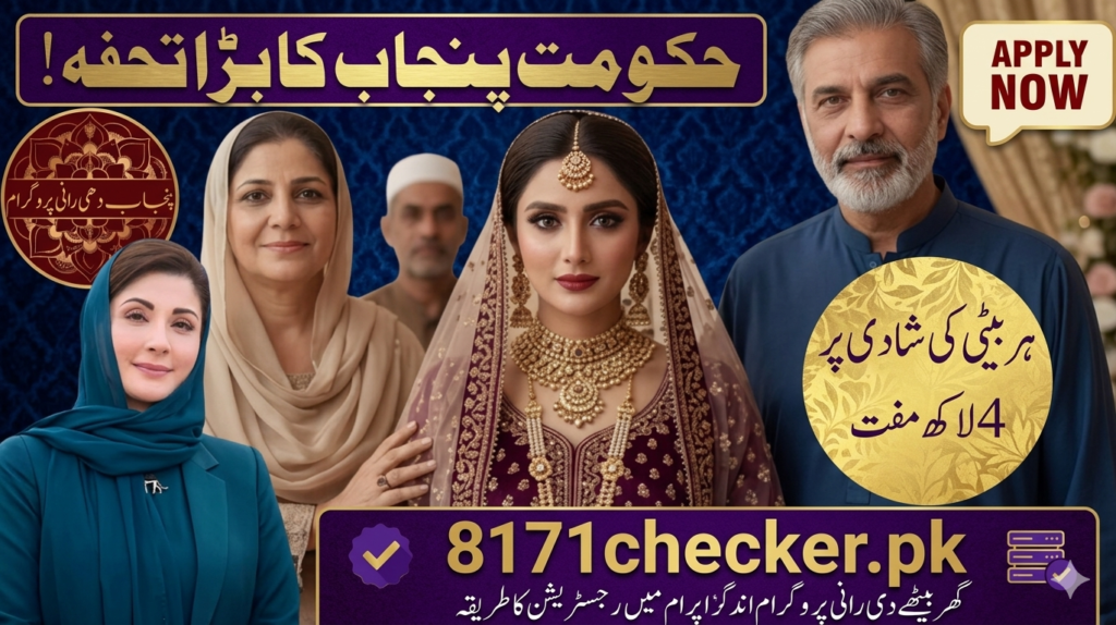 Punjab Dhee Rani Program 2026