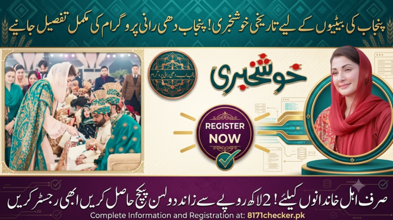 Punjab Dhee Rani Program 2026 – Online Registration for Rs. 1 Lakh Cash & Dowry