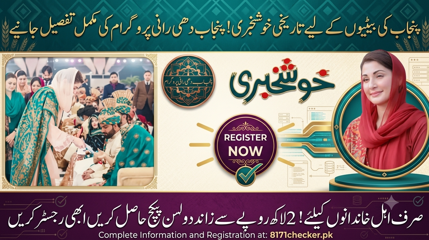 Punjab Dhee Rani Program 2026
