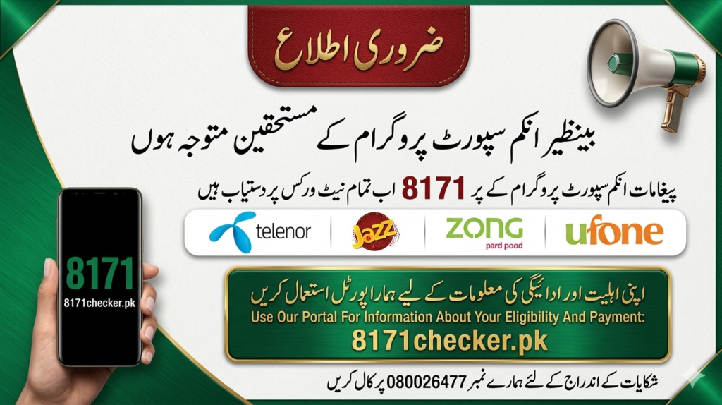 SMS to Ehsaas Programme Code 8171 Made Free