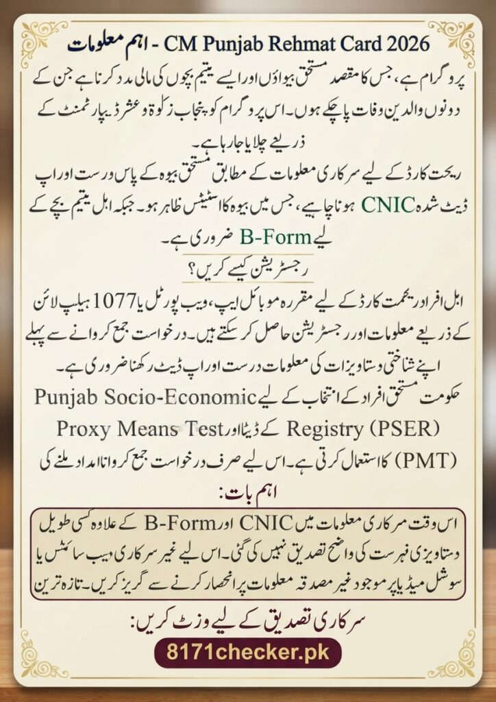 Rehmat Card Registration 2026