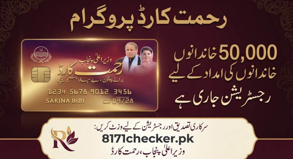 Rehmat Card Registration 2026