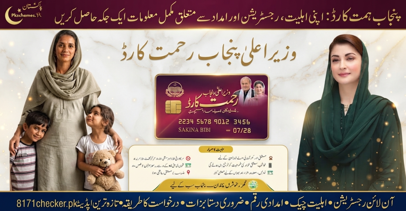 Rehmat Card Registration 2026