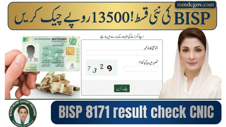 8171 Web Portal 2026 – CNIC Check for Rs. 13,500 BISP Payment
