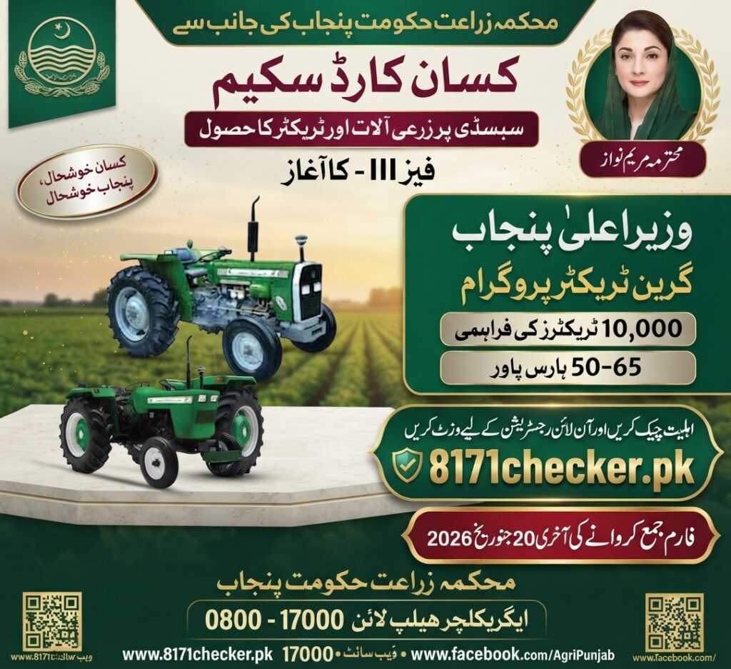 CM Punjab Green Tractor Scheme Phase‑III 2026