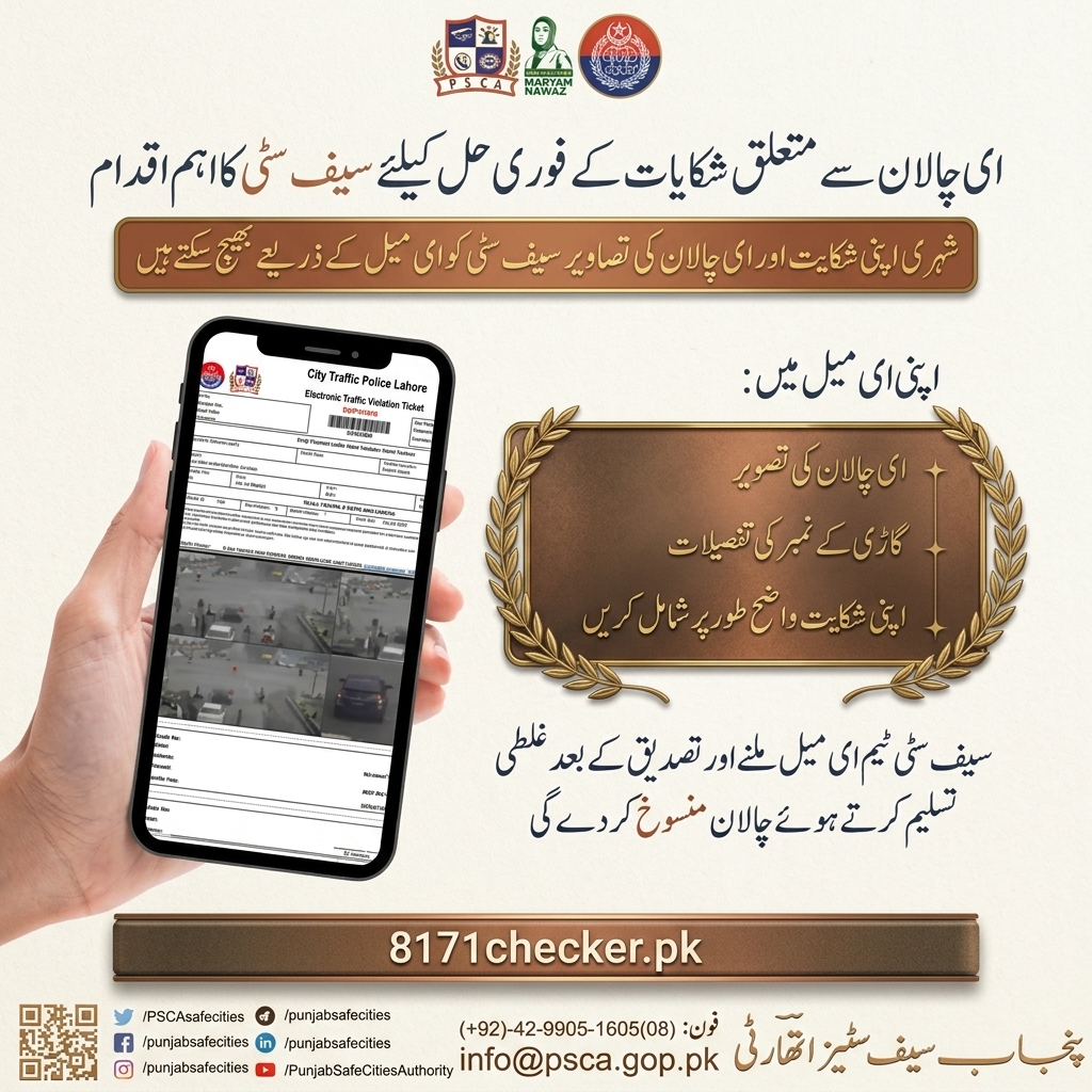 E Challan Punjab 2026