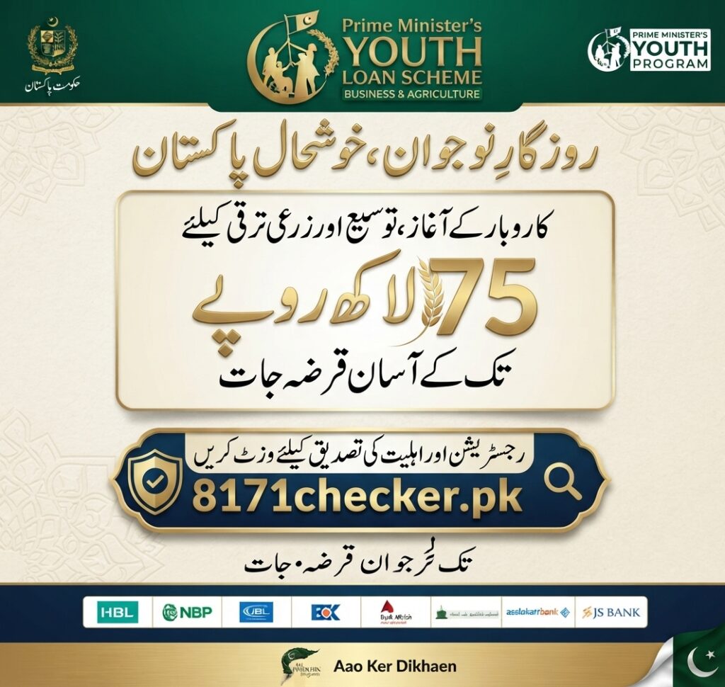 PMYB&ALS Loan Scheme 2026