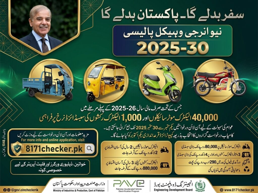 Prime Minister Electric Bike & Rickshaw Scheme 2026