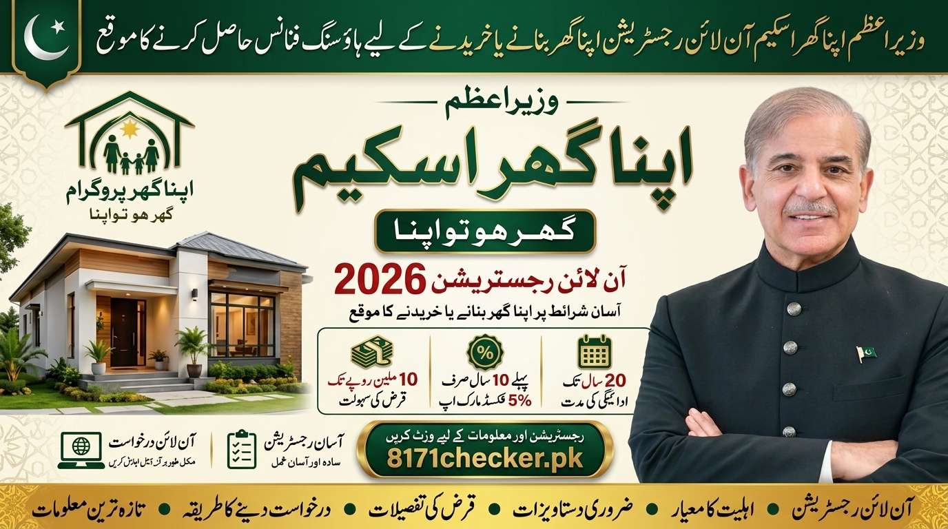 Wazir‑e‑Azam Apna Ghar Program